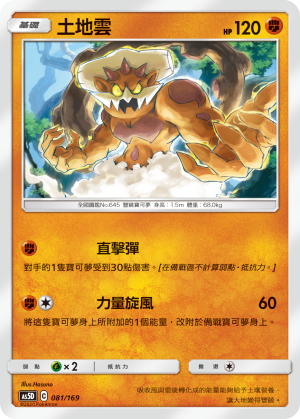 Landorus #081