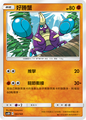 Crabrawler #083