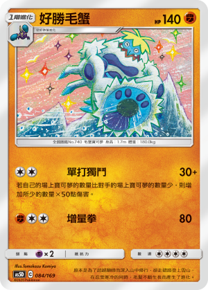 Crabominable #084