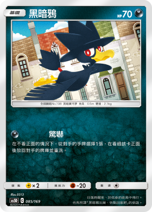 Murkrow #085