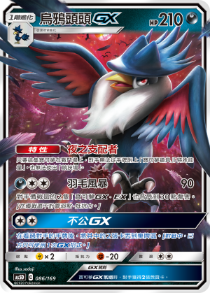 Honchkrow GX #086