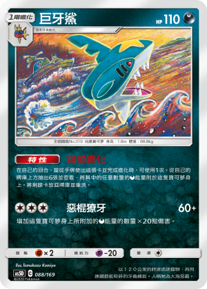 Sharpedo #088