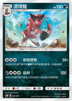 Krookodile #092
