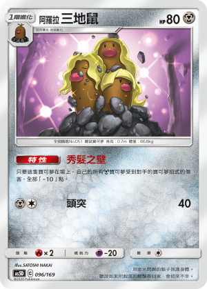 Dugtrio #096