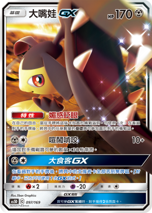 Mawile GX #097