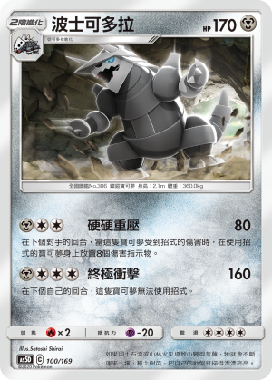 Aggron #100