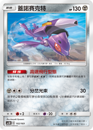 Genesect #102