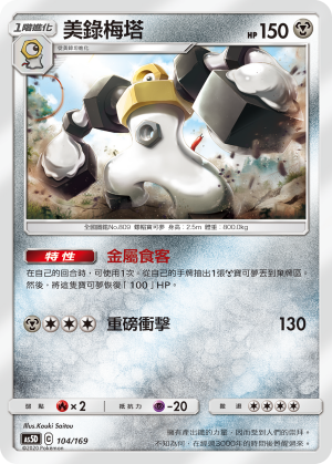 Melmetal #104