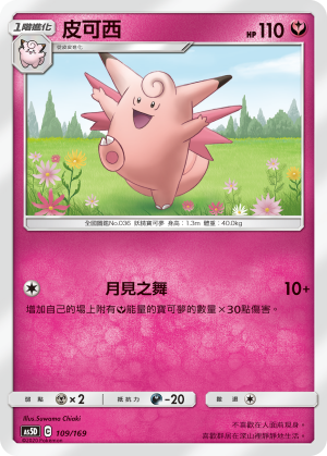Clefable #109