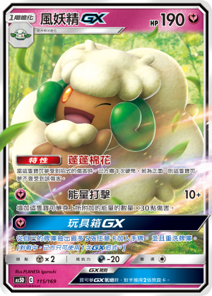 Whimsicott GX #115