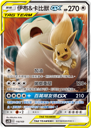 Eevee & Snorlax-GX #118