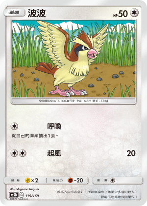 Pidgey #119