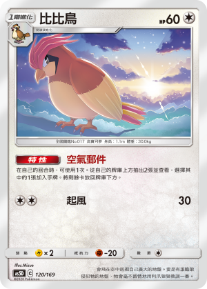 Pidgeotto #120