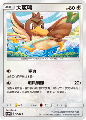 Farfetch'd #125