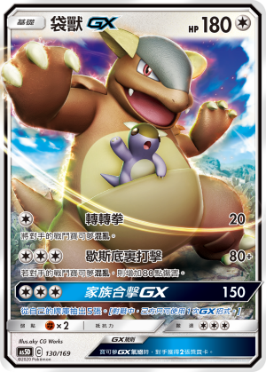 Kangaskhan GX #130