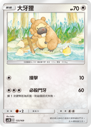 Bidoof #135