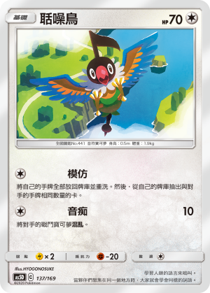 Chatot #137