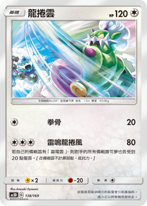 Tornadus #138