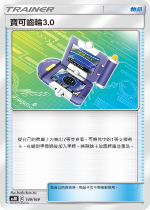 Pokégear 3.0 #149