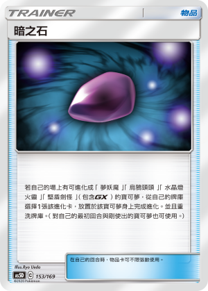 暗之石 #153