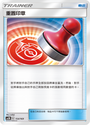 Reset Stamp #154