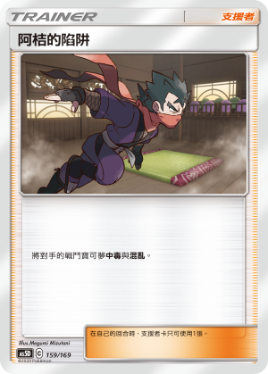 Koga's Trap #159