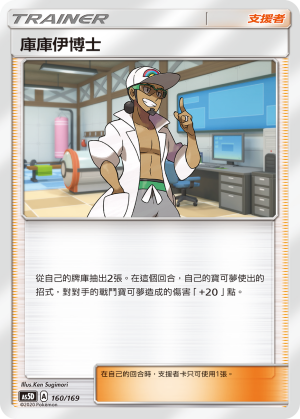 Professor Kukui #160
