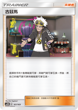 Guzma #161