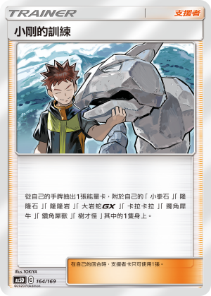 Brock's Training #164