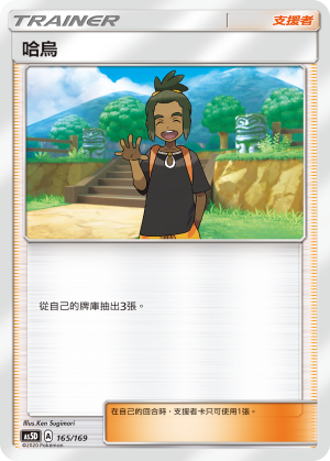 Hau #165