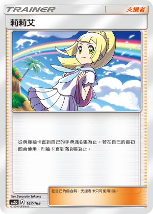 Lillie #167