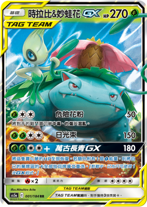 Celebi & Venusaur GX #001