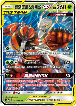 Pheromosa & Buzzwole-GX #002