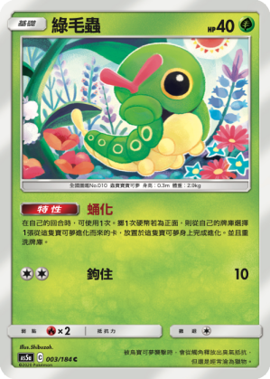 Caterpie #003