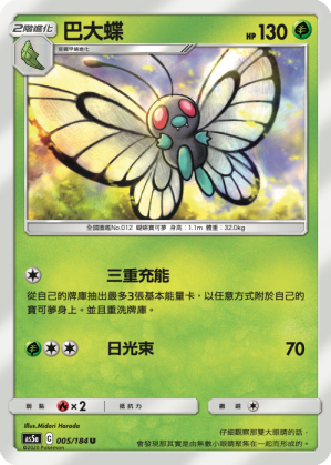 Butterfree #005