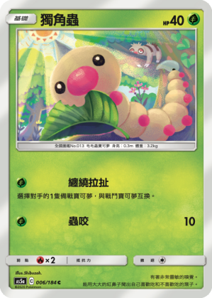 Weedle #006