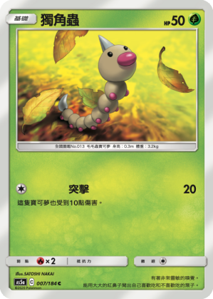 Weedle #007
