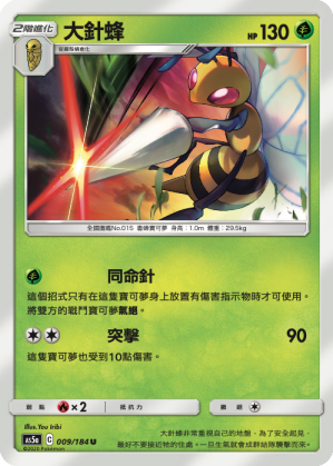 Beedrill #009