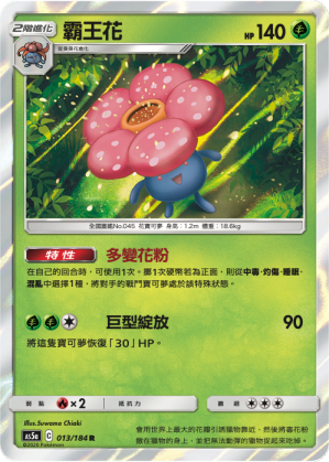 Vileplume #013