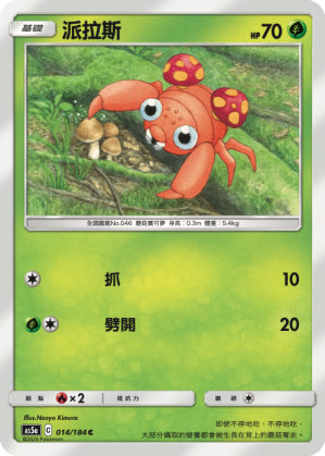 Paras #014
