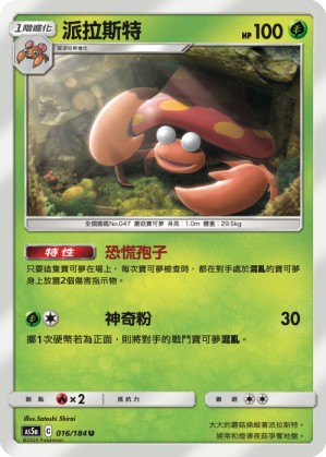 Parasect #016