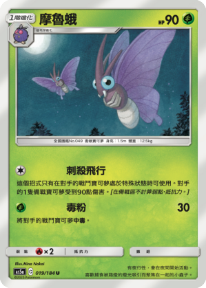 Venomoth #019