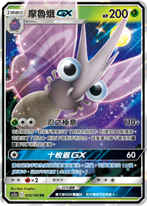 Venomoth GX #020