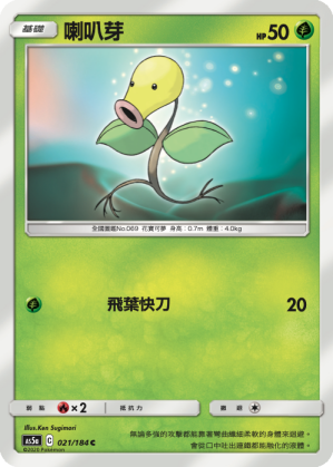 Bellsprout #021