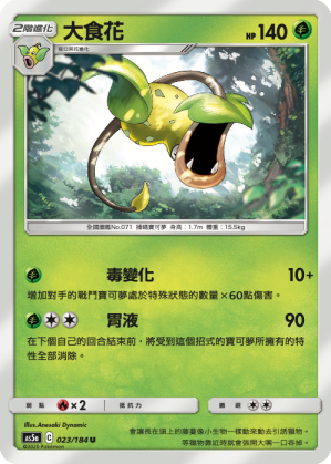 Victreebel #023