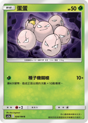 Exeggcute #024