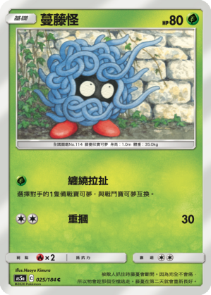 Tangela #025