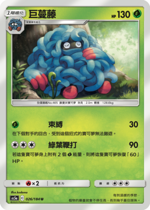 Tangrowth #026