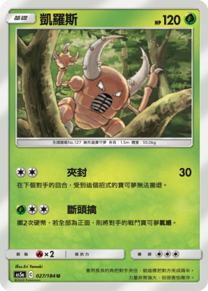 Pinsir #027
