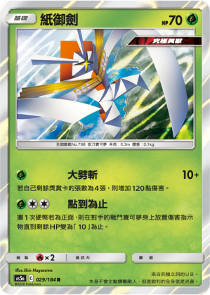 Kartana #029